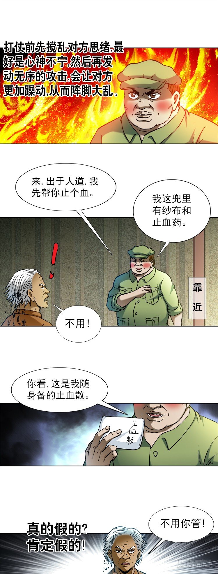 《中国惊奇先生》漫画最新章节741 企业成功管理学免费下拉式在线观看章节第【8】张图片