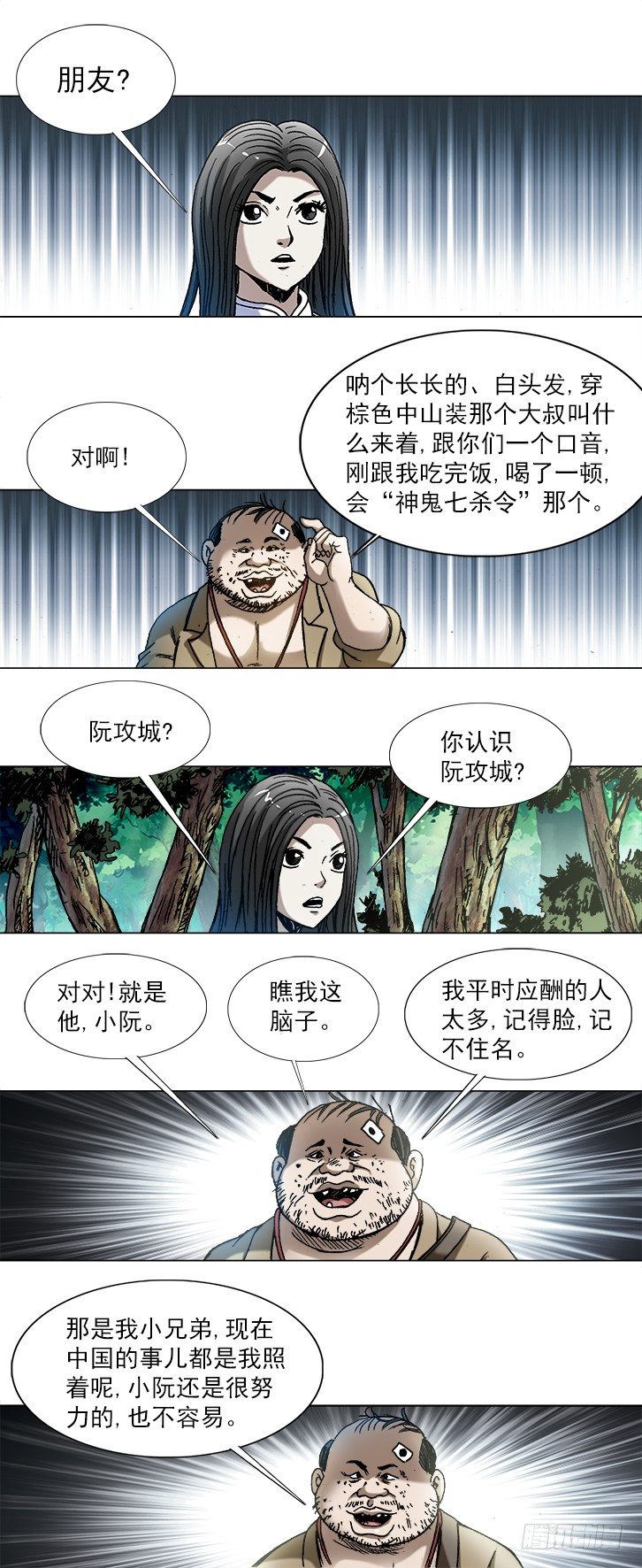 《中国惊奇先生》漫画最新章节745 撩妹儿1----套磁免费下拉式在线观看章节第【10】张图片