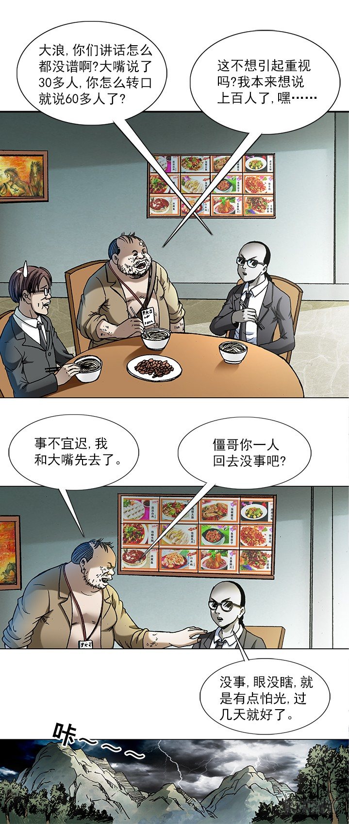 《中国惊奇先生》漫画最新章节745 撩妹儿1----套磁免费下拉式在线观看章节第【2】张图片