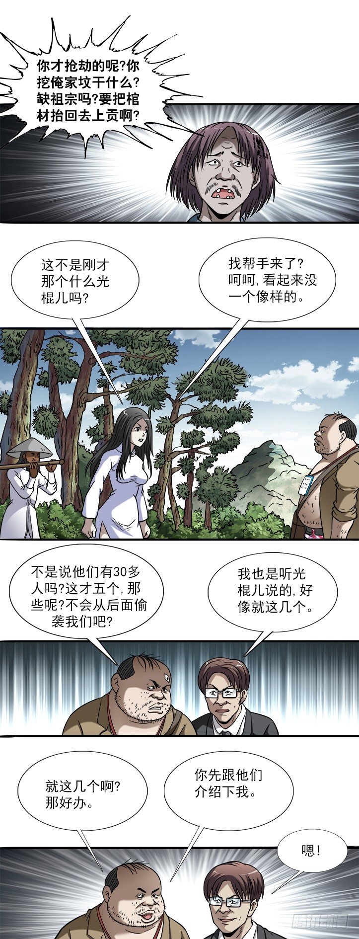 《中国惊奇先生》漫画最新章节745 撩妹儿1----套磁免费下拉式在线观看章节第【6】张图片