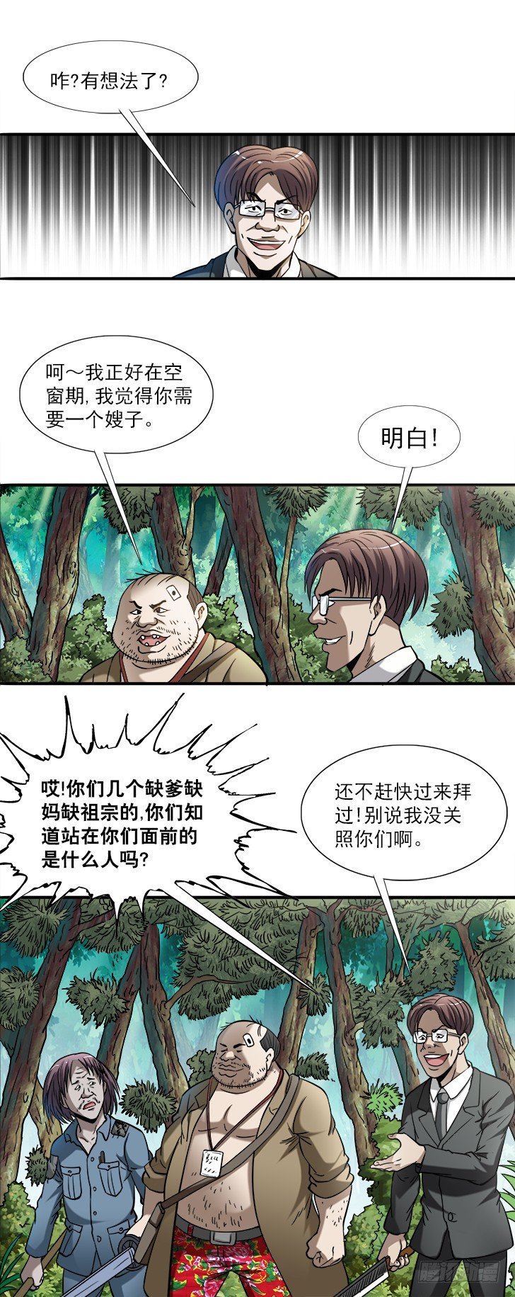 《中国惊奇先生》漫画最新章节745 撩妹儿1----套磁免费下拉式在线观看章节第【7】张图片