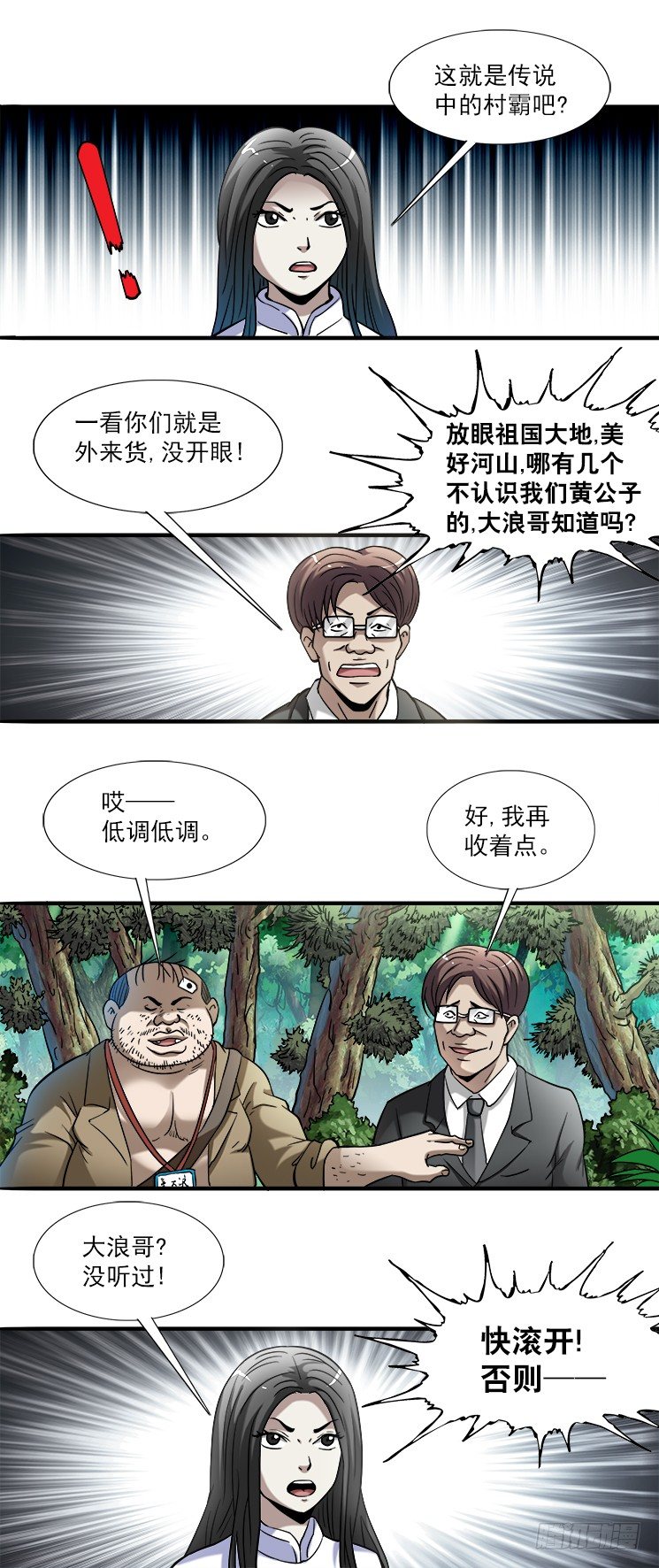 《中国惊奇先生》漫画最新章节745 撩妹儿1----套磁免费下拉式在线观看章节第【8】张图片