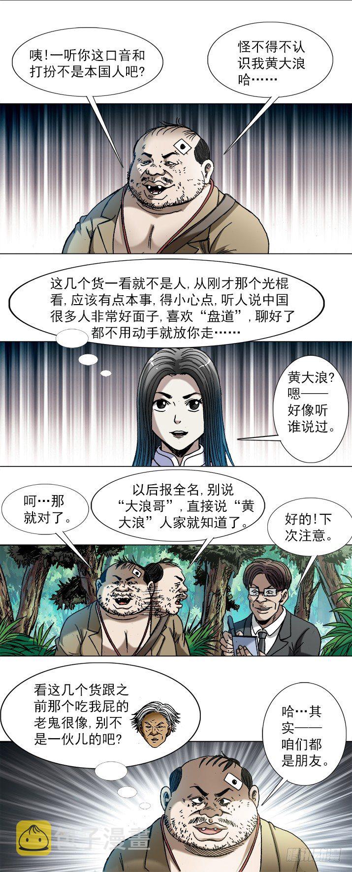 《中国惊奇先生》漫画最新章节745 撩妹儿1----套磁免费下拉式在线观看章节第【9】张图片