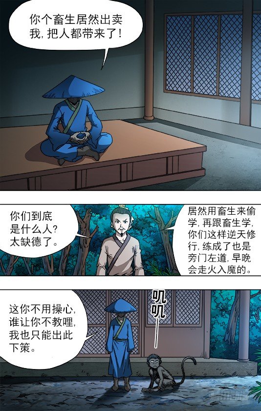 【中国惊奇先生】漫画-（751 倒行逆施）章节漫画下拉式图片-2.jpg