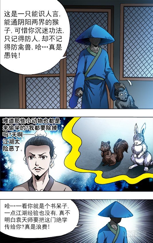 【中国惊奇先生】漫画-（751 倒行逆施）章节漫画下拉式图片-3.jpg