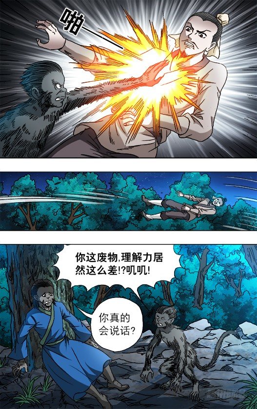 《中国惊奇先生》漫画最新章节752 基因转化 六道巡回免费下拉式在线观看章节第【1】张图片