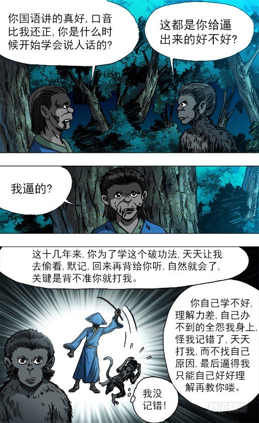 《中国惊奇先生》漫画最新章节752 基因转化 六道巡回免费下拉式在线观看章节第【3】张图片