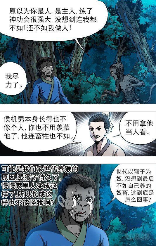 《中国惊奇先生》漫画最新章节752 基因转化 六道巡回免费下拉式在线观看章节第【5】张图片