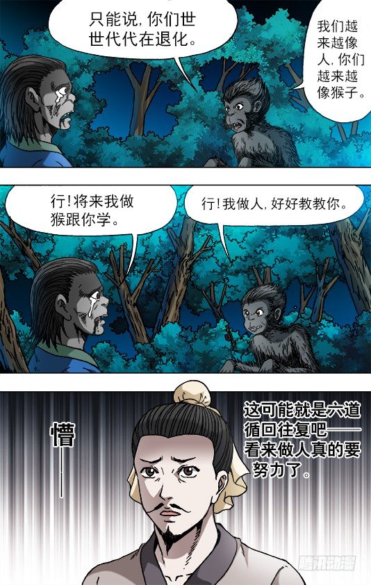 《中国惊奇先生》漫画最新章节752 基因转化 六道巡回免费下拉式在线观看章节第【6】张图片