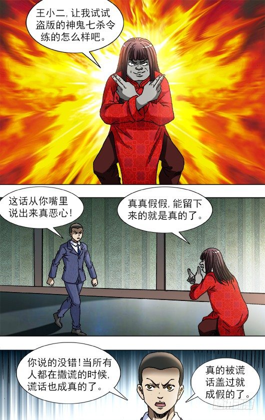 《中国惊奇先生》漫画最新章节755 活学活用免费下拉式在线观看章节第【1】张图片