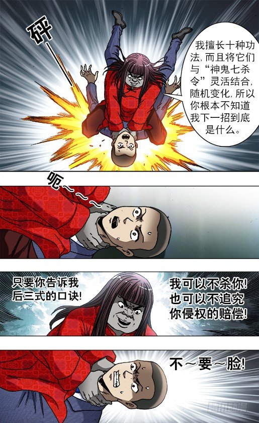 《中国惊奇先生》漫画最新章节755 活学活用免费下拉式在线观看章节第【8】张图片