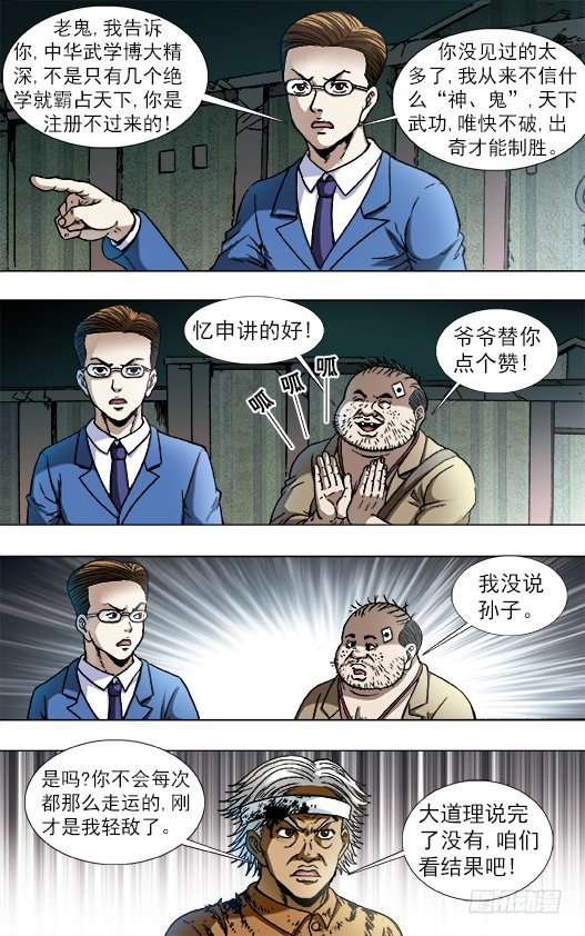 【中国惊奇先生】漫画-（第757话 猜猜哪只脚）章节漫画下拉式图片-10.jpg