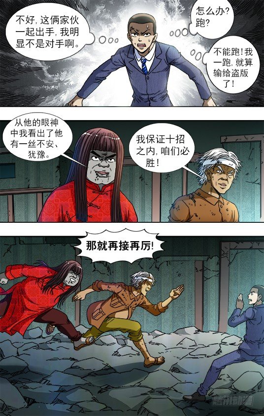 【中国惊奇先生】漫画-（第757话 猜猜哪只脚）章节漫画下拉式图片-2.jpg