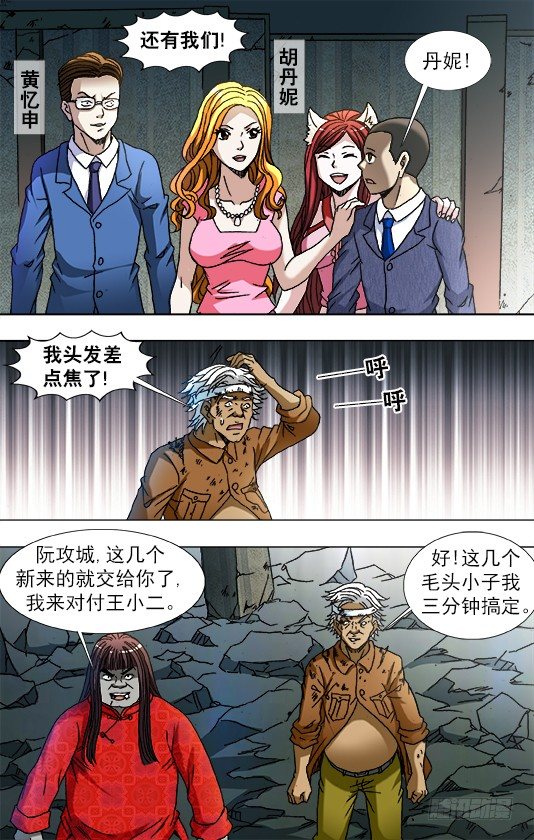 《中国惊奇先生》漫画最新章节第757话 猜猜哪只脚免费下拉式在线观看章节第【5】张图片