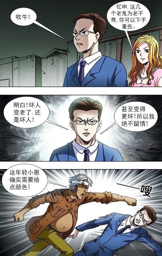 【中国惊奇先生】漫画-（第757话 猜猜哪只脚）章节漫画下拉式图片-6.jpg