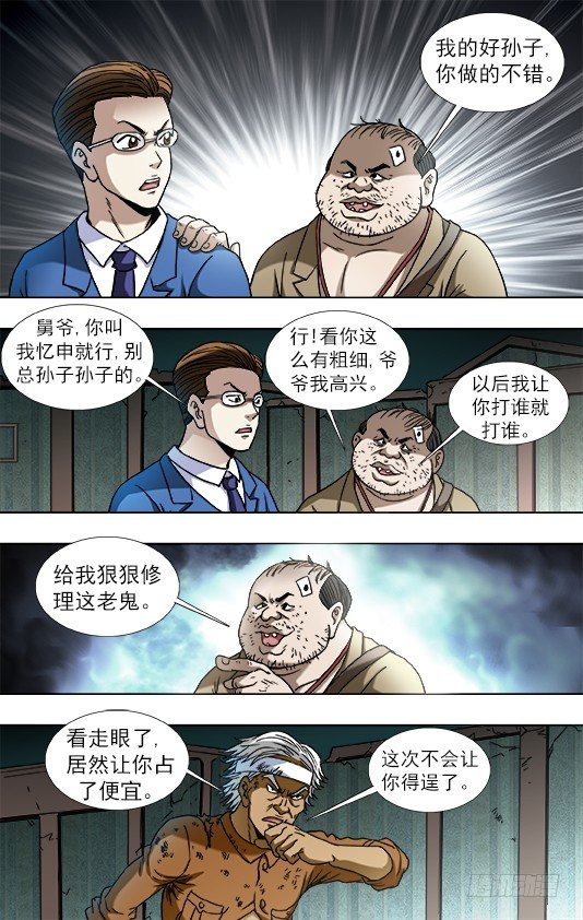 【中国惊奇先生】漫画-（第757话 猜猜哪只脚）章节漫画下拉式图片-9.jpg