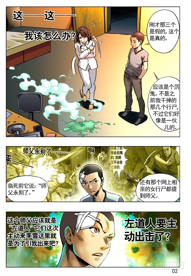 《中国惊奇先生》漫画最新章节77 靠近免费下拉式在线观看章节第【2】张图片