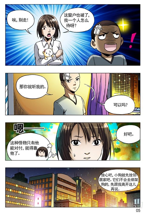 《中国惊奇先生》漫画最新章节77 靠近免费下拉式在线观看章节第【5】张图片