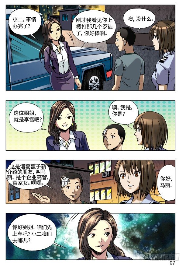 《中国惊奇先生》漫画最新章节77 靠近免费下拉式在线观看章节第【7】张图片