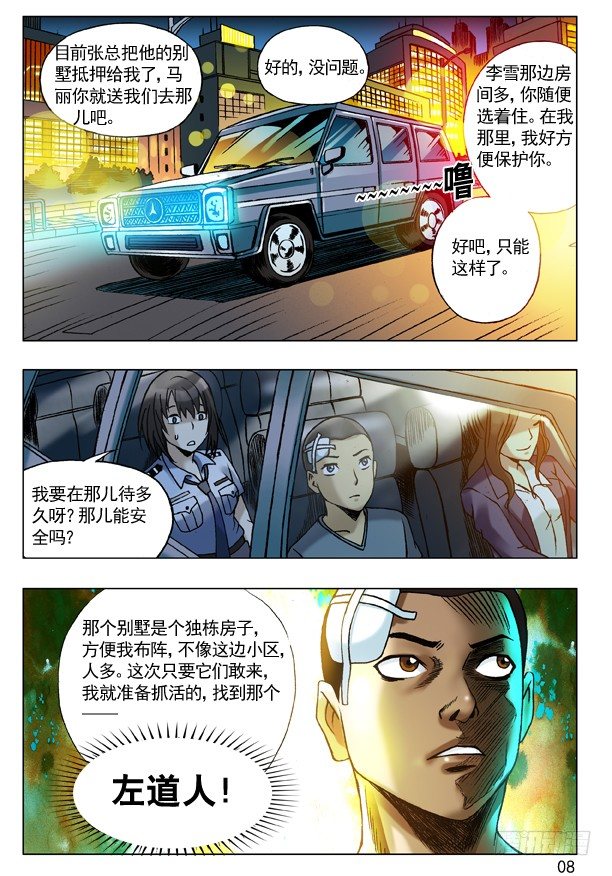 《中国惊奇先生》漫画最新章节77 靠近免费下拉式在线观看章节第【8】张图片