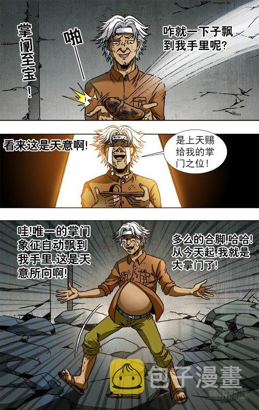 《中国惊奇先生》漫画最新章节767 鞋里的秘密免费下拉式在线观看章节第【1】张图片
