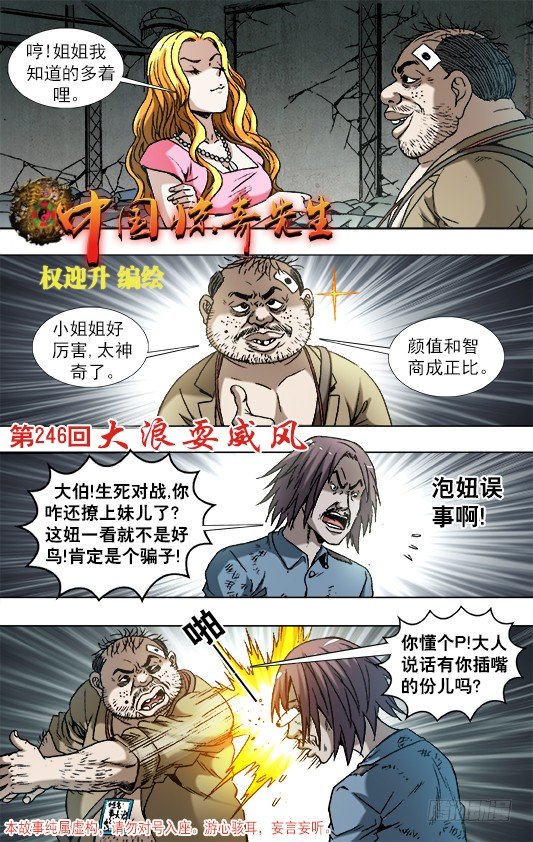 《中国惊奇先生》漫画最新章节769 倚老卖老免费下拉式在线观看章节第【1】张图片