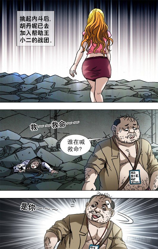 《中国惊奇先生》漫画最新章节769 倚老卖老免费下拉式在线观看章节第【10】张图片