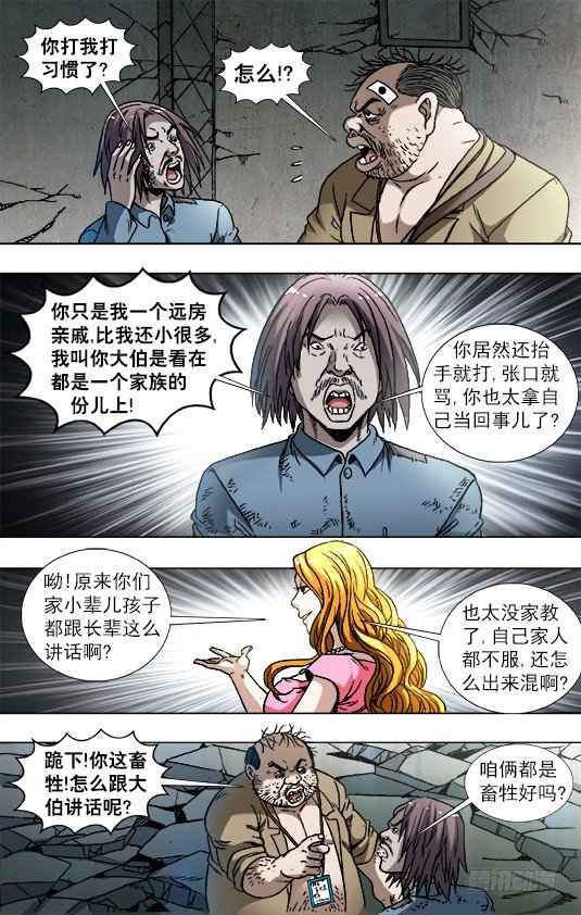 《中国惊奇先生》漫画最新章节769 倚老卖老免费下拉式在线观看章节第【2】张图片