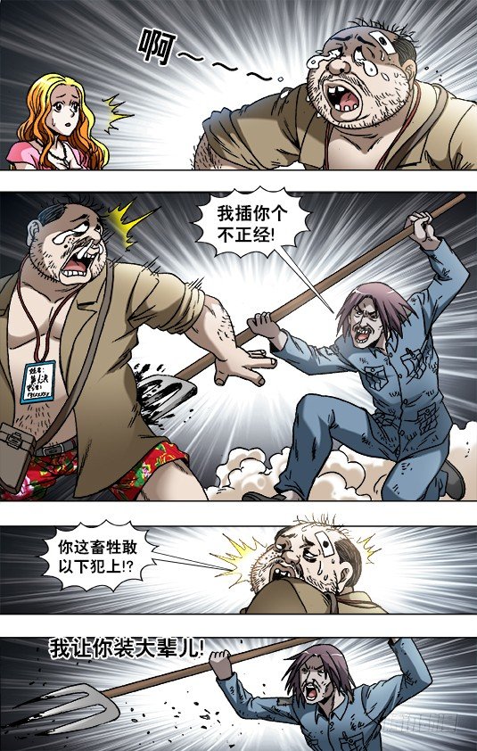 《中国惊奇先生》漫画最新章节769 倚老卖老免费下拉式在线观看章节第【6】张图片