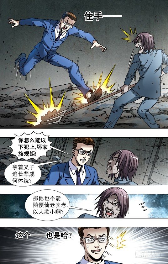 《中国惊奇先生》漫画最新章节769 倚老卖老免费下拉式在线观看章节第【8】张图片