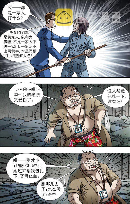 《中国惊奇先生》漫画最新章节769 倚老卖老免费下拉式在线观看章节第【9】张图片