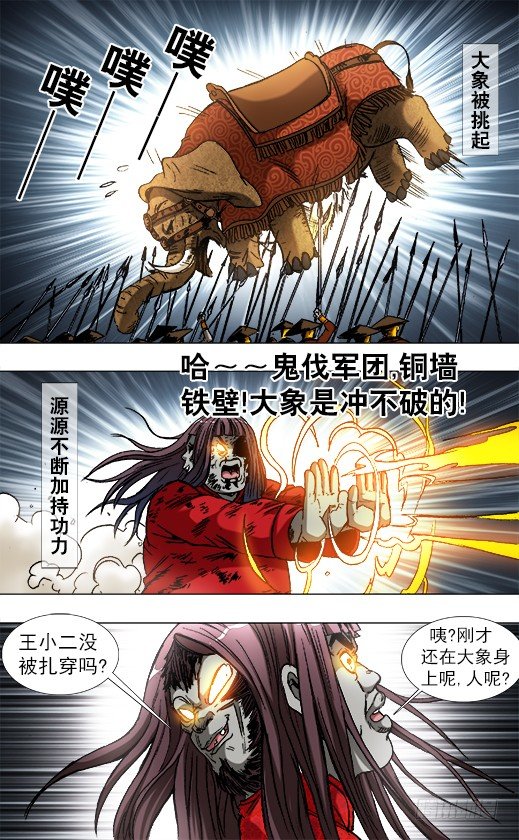 《中国惊奇先生》漫画最新章节776 万剑穿心免费下拉式在线观看章节第【3】张图片