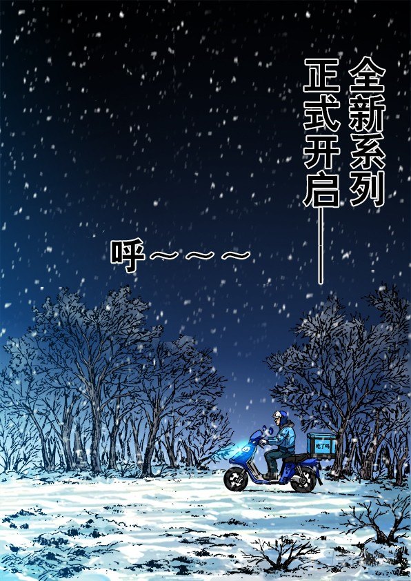 《中国惊奇先生》漫画最新章节第八季开启免费下拉式在线观看章节第【2】张图片