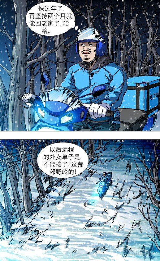 《中国惊奇先生》漫画最新章节第八季开启免费下拉式在线观看章节第【3】张图片