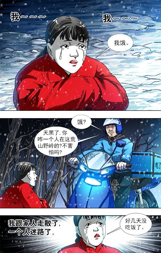 《中国惊奇先生》漫画最新章节第八季开启免费下拉式在线观看章节第【7】张图片