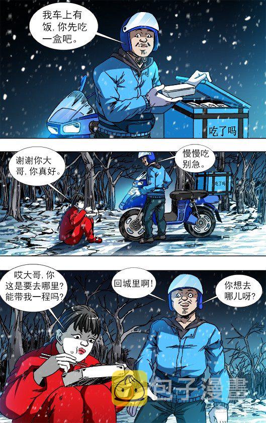 《中国惊奇先生》漫画最新章节第八季开启免费下拉式在线观看章节第【8】张图片