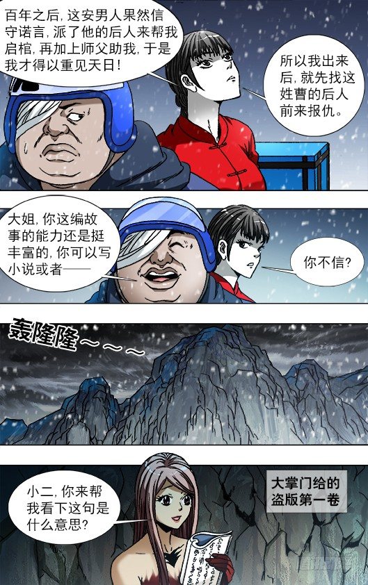 《中国惊奇先生》漫画最新章节789 玩儿牌的危害免费下拉式在线观看章节第【1】张图片