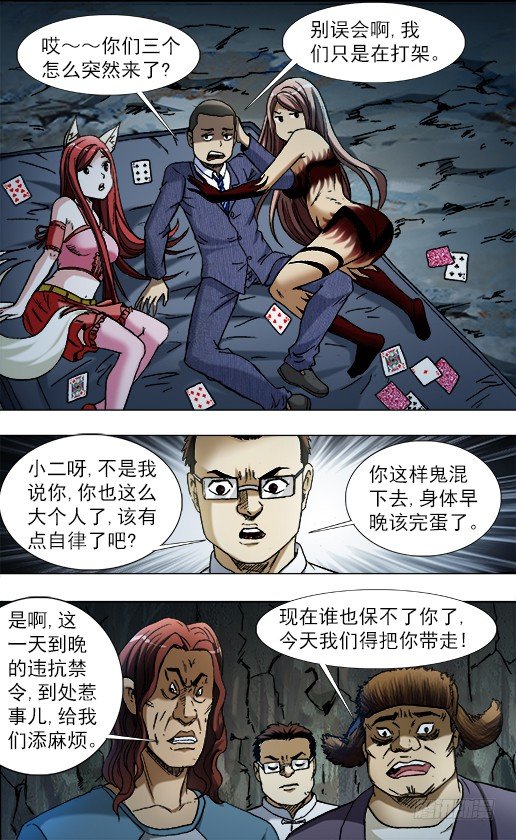 《中国惊奇先生》漫画最新章节789 玩儿牌的危害免费下拉式在线观看章节第【10】张图片