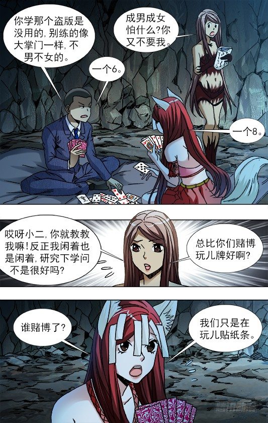 《中国惊奇先生》漫画最新章节789 玩儿牌的危害免费下拉式在线观看章节第【2】张图片