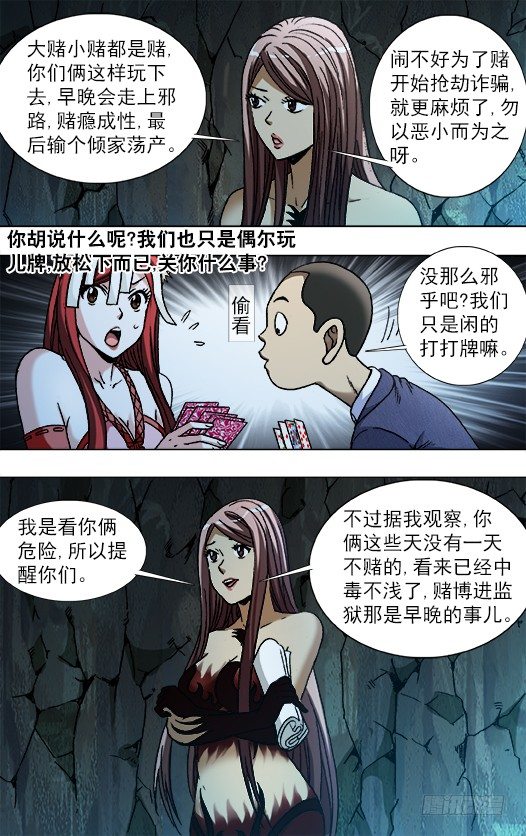 《中国惊奇先生》漫画最新章节789 玩儿牌的危害免费下拉式在线观看章节第【3】张图片