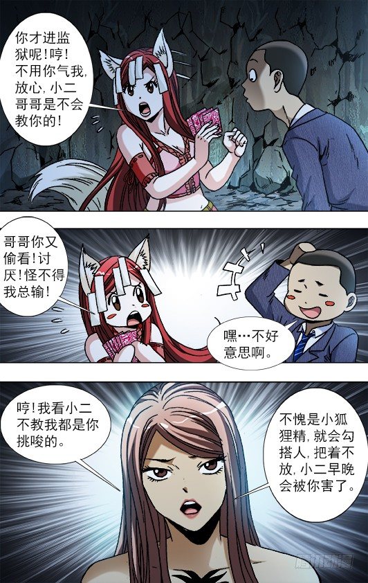 《中国惊奇先生》漫画最新章节789 玩儿牌的危害免费下拉式在线观看章节第【4】张图片