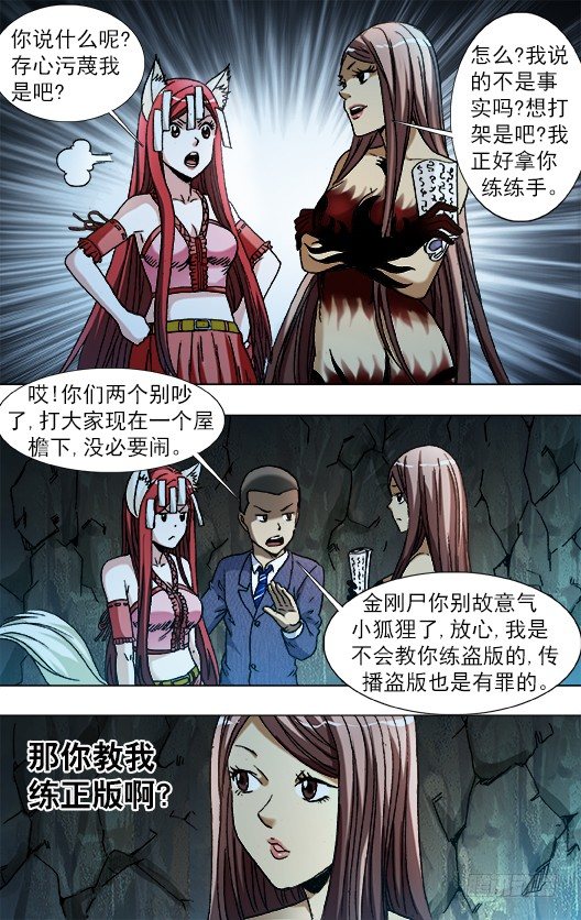 《中国惊奇先生》漫画最新章节789 玩儿牌的危害免费下拉式在线观看章节第【5】张图片