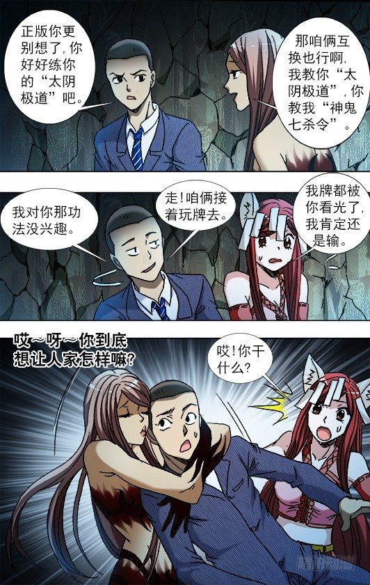 《中国惊奇先生》漫画最新章节789 玩儿牌的危害免费下拉式在线观看章节第【6】张图片