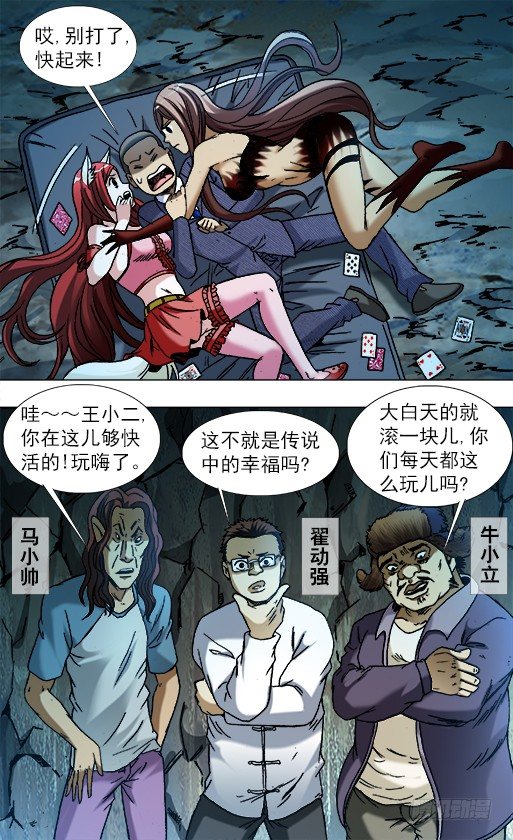 《中国惊奇先生》漫画最新章节789 玩儿牌的危害免费下拉式在线观看章节第【9】张图片