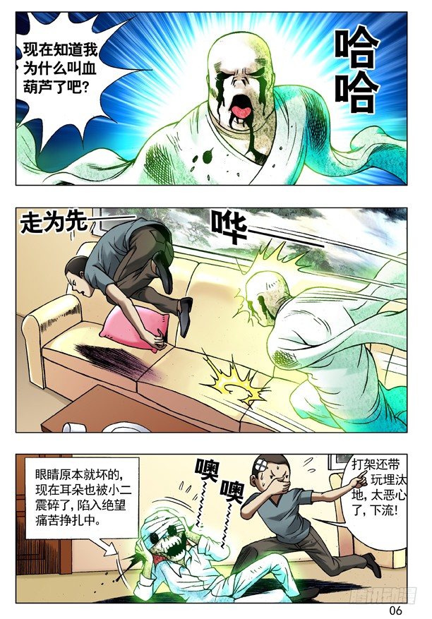 【中国惊奇先生】漫画-（80 玩儿阴招）章节漫画下拉式图片-6.jpg