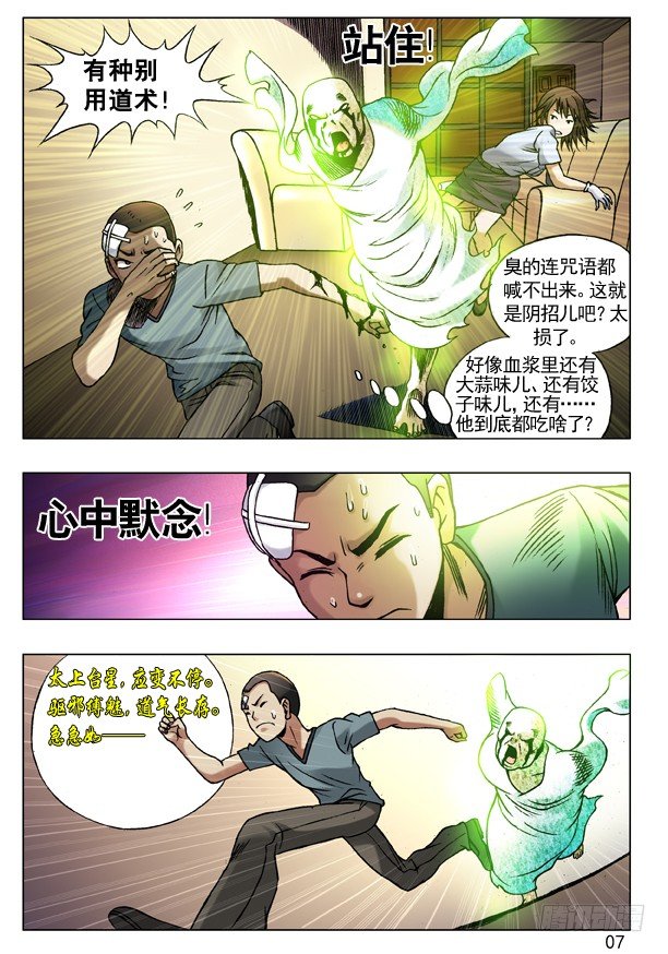 【中国惊奇先生】漫画-（80 玩儿阴招）章节漫画下拉式图片-7.jpg