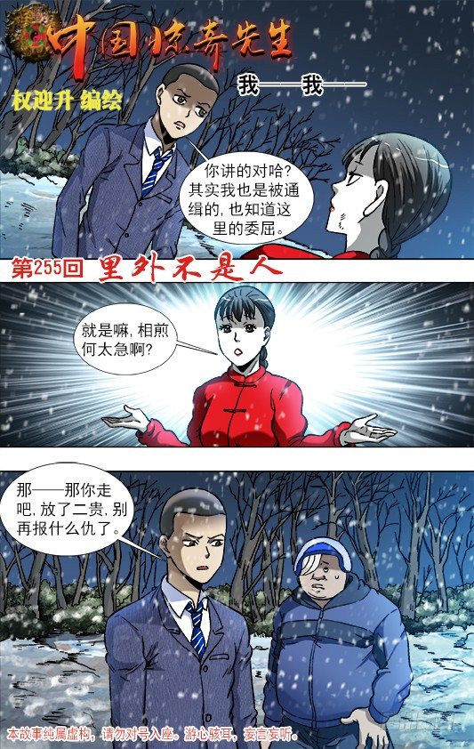 《中国惊奇先生》漫画最新章节796 里外不是人免费下拉式在线观看章节第【1】张图片