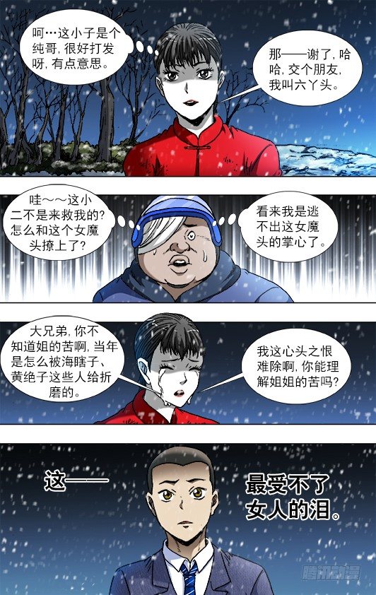 《中国惊奇先生》漫画最新章节796 里外不是人免费下拉式在线观看章节第【2】张图片