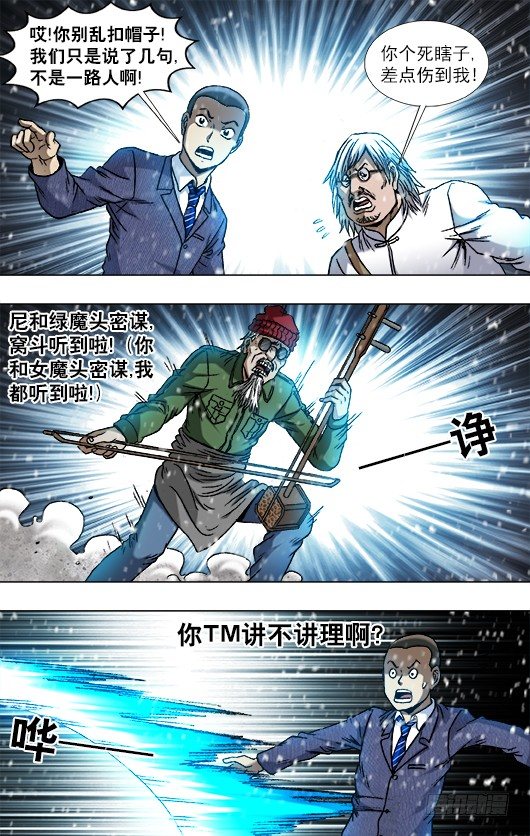 《中国惊奇先生》漫画最新章节796 里外不是人免费下拉式在线观看章节第【6】张图片