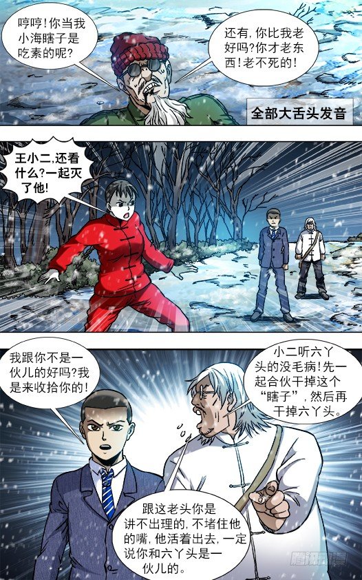 《中国惊奇先生》漫画最新章节796 里外不是人免费下拉式在线观看章节第【9】张图片